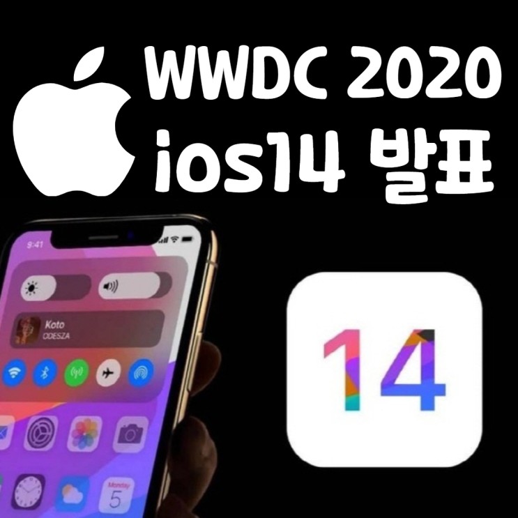 WWDC 2020 ios14 공개
