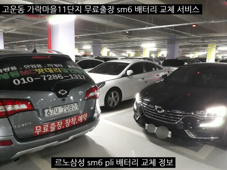  세종시 sm6 lpi 밧데리 교체