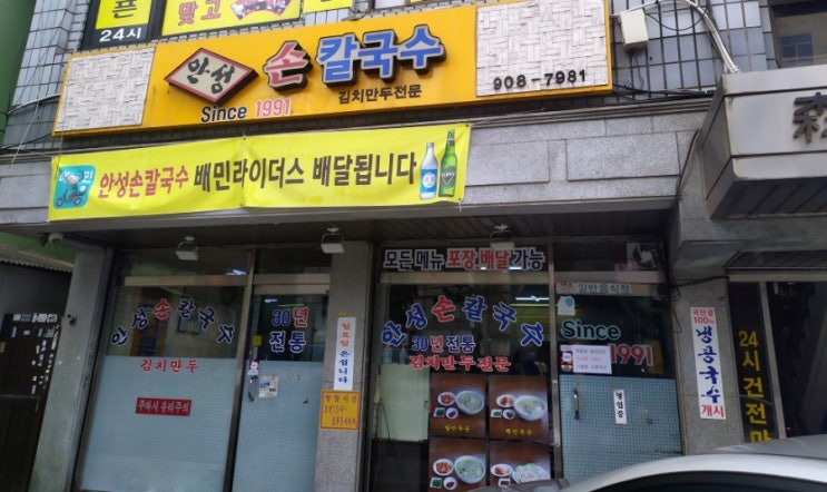  수유리 칼국수 맛집 안성손칼국수 방문 후기