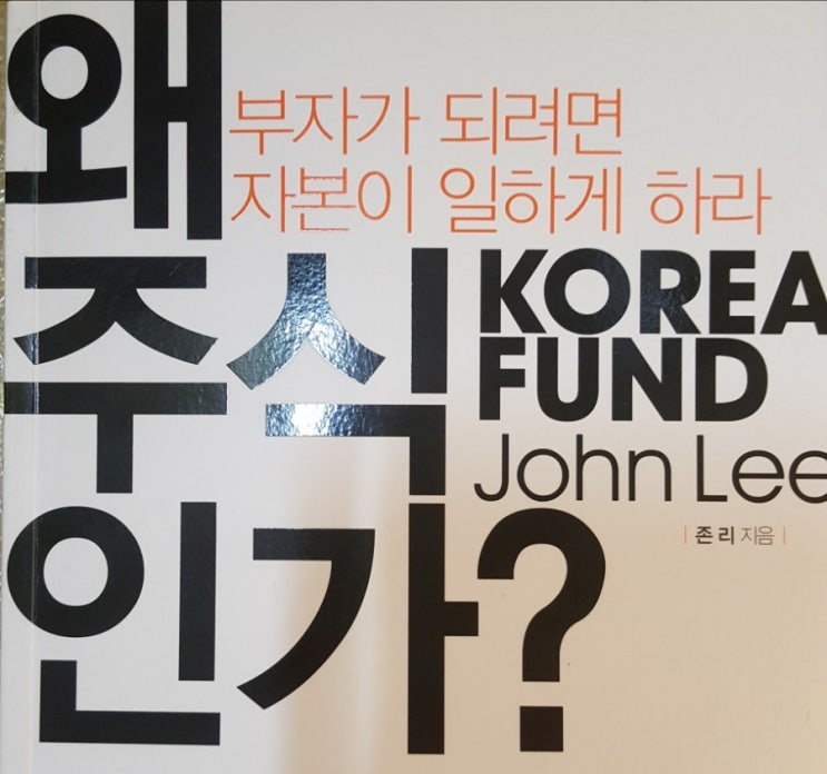  왜 주식인가?