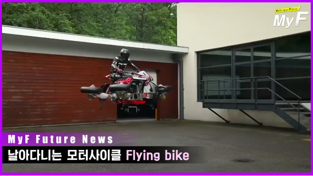  날아다니는 모터사이클 플라이닝바이크