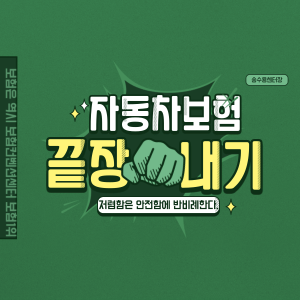  자동차보험에서 보장이 되지 않는 경우