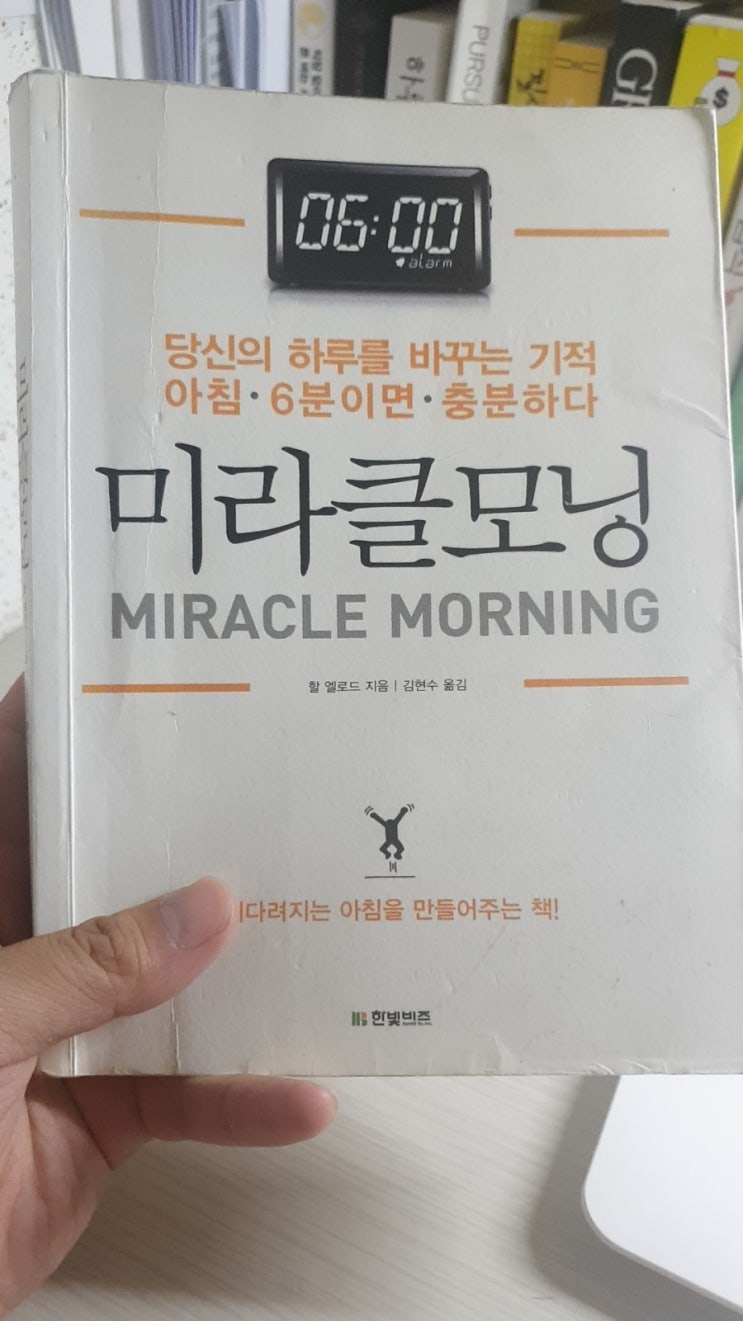  미라클모닝,당신의 하루를 바꾸는 기적!