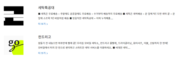 세탁특공대와 런드리고 가격, 장단점 비교 후 선택 후기 : 네이버 블로그 세탁특공대와 런드리고 가격, 장단점 비교 후 선택 후기 : 네이버 블로그