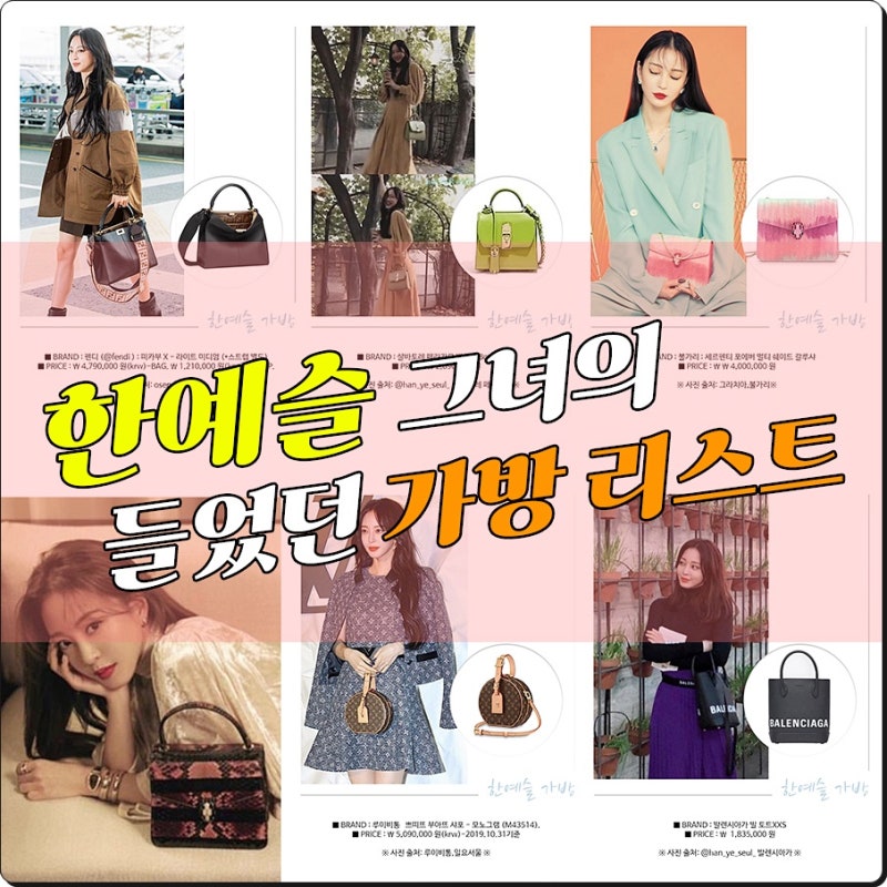 한예슬 가방으로 알려진 명품 가방 리스트 정리했어요