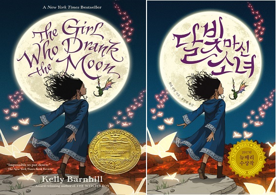 The Girl Who Drank the Moon (서울도서관 eBook)