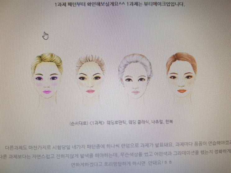  메이크업 국가자격증 속성과정