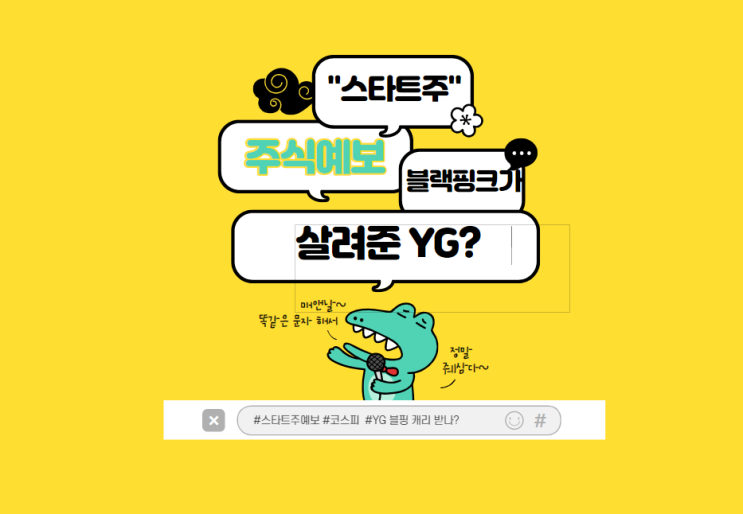  블랙핑크HOWYOULIKETHAT이 살려준 YG.. 운명은?