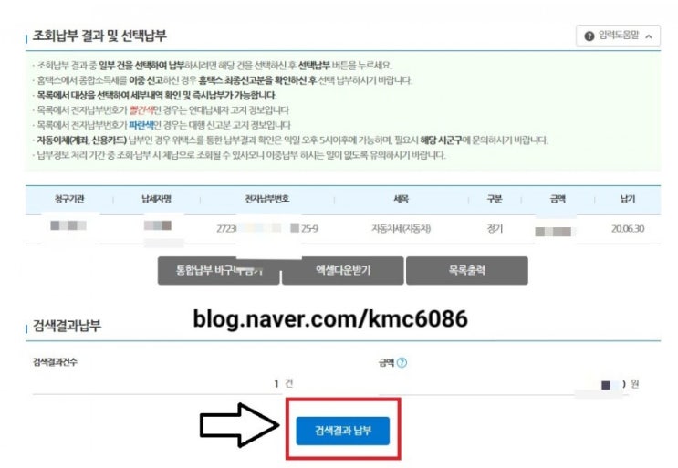  자동차세 조회 및 납부방법 알아보기