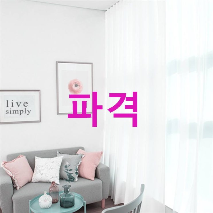 금주 찬스제품 홈인홈 모노린넨 암막커튼세트 대단한 가격입니다 금주 찬스제품 홈인홈 모노린넨 암막커튼세트 대단한 가격입니다
