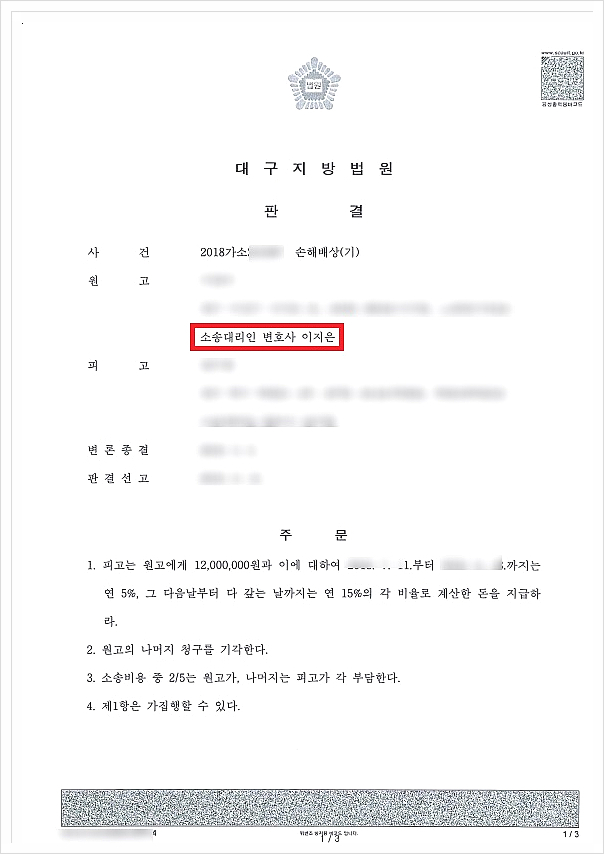  [상간자 소송] 상간녀 상대 위자료 청구 승소 사례
