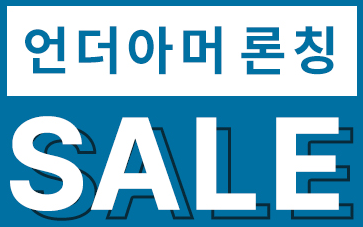 언더아머 최대 30% 할인 (쿠폰지급)