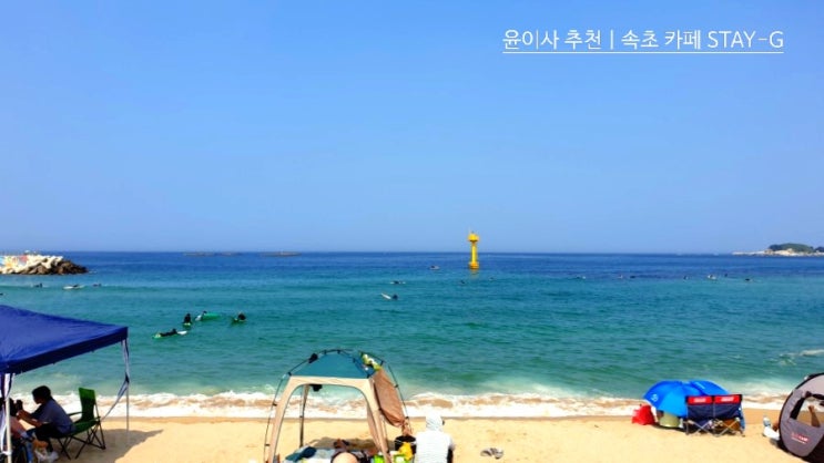  [속초 스테이지풀빌라] 바다를 배경으로, 풀빌라 카페