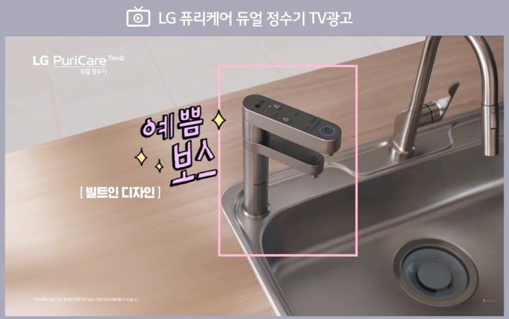 LG 퓨리케어 듀얼 정수기 출시 체험단 신청하세요!