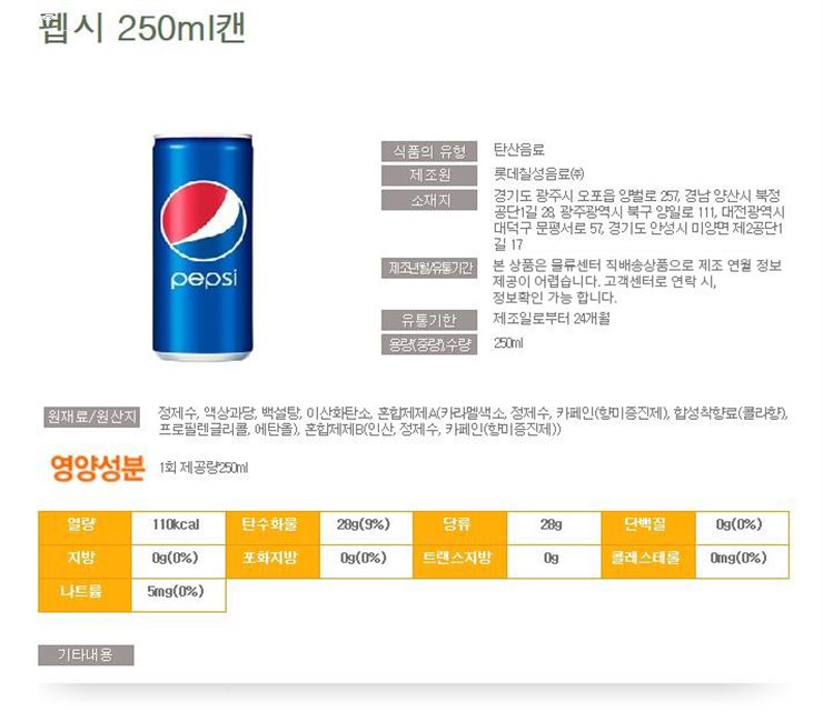 29일자 최저가상품 펩시 콜라! 득템 후기