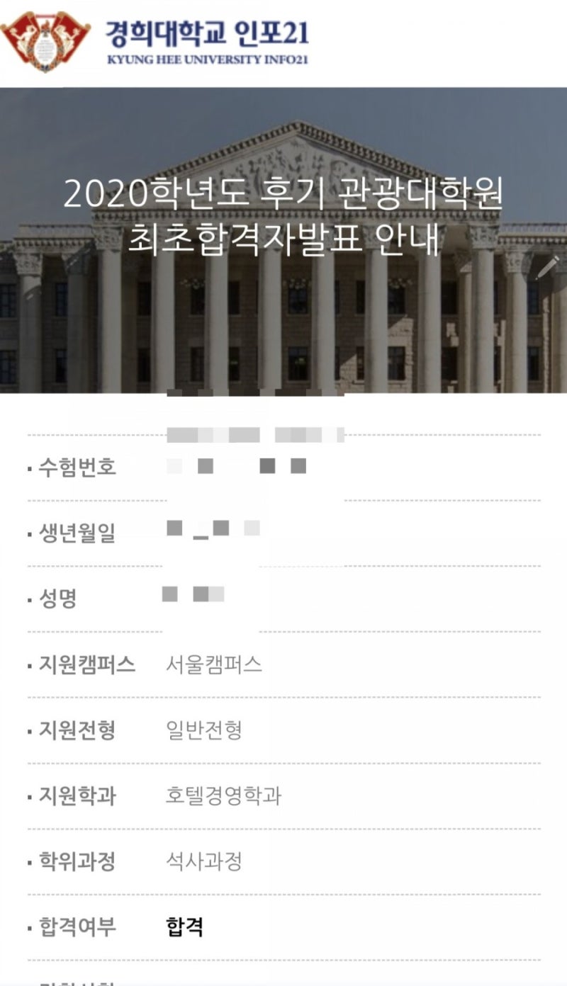 경희대학교 관광대학원 호텔경영학과_석사과정 : 네이버 블로그 경희대학교 관광대학원 호텔경영학과_석사과정 : 네이버 블로그