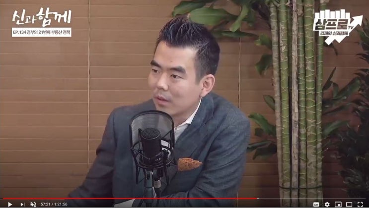  삼프로TV - 이상우 님 / 집값 잡을 방법이 없다네요/ 내 자식은 '동수저'라도 쥐여주고 싶다.