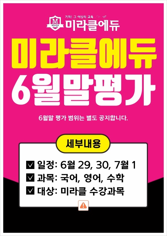  미라클에듀 6월말평가