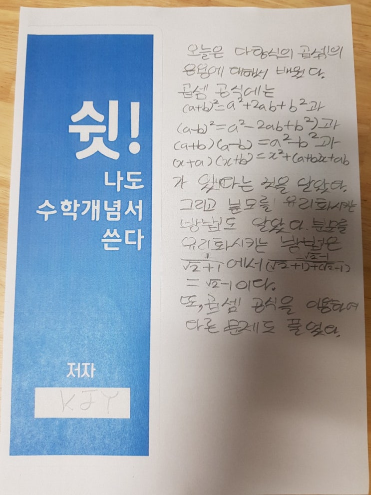  KJY의수학개념서쓰기 중3-1다항식의곱셈과인수분해(다항식의곱셈2)