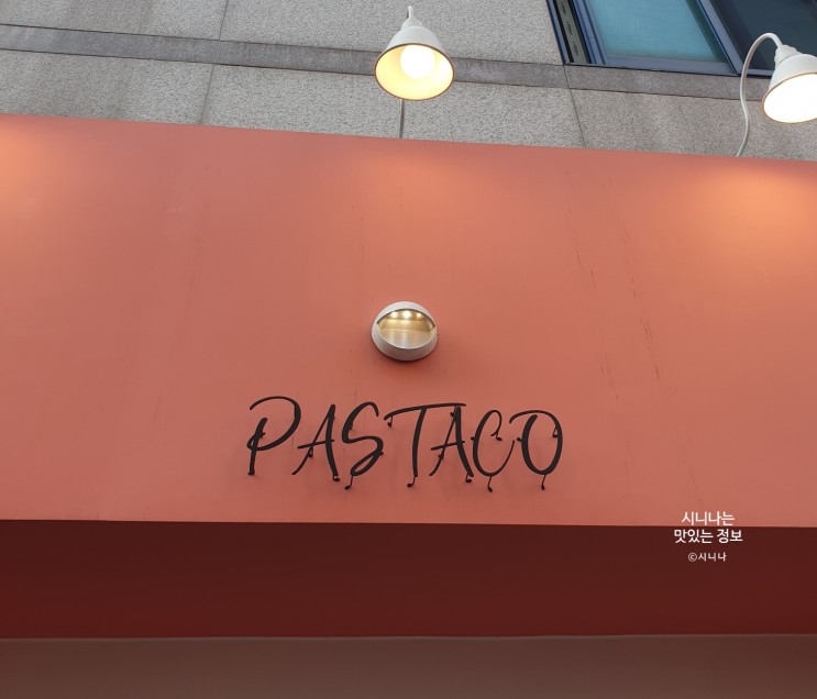 [모란]데이트하기 좋은 맛집 파스타코