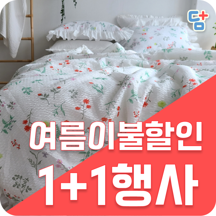  시어서커이불 샤카이불 여름이불 1+1 특가할인