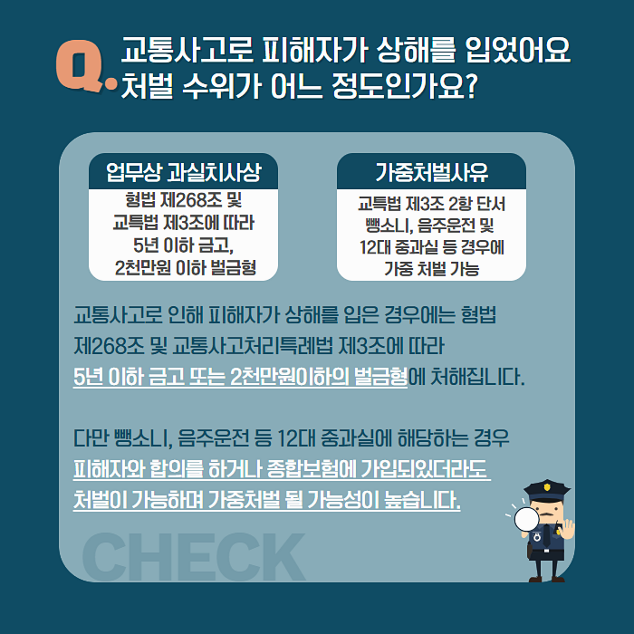  [교통사고] 중상해 사건 가해자 집행유예 판결 승소 사례