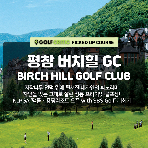 맥콜 · 용평리조트 오픈 with SBS Golf (7.3 ~7.5)