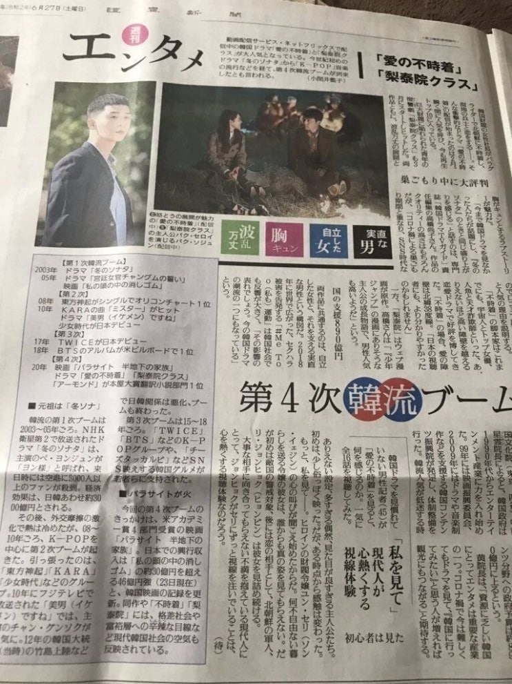  일본신문에서 소개한 4차 한류붐