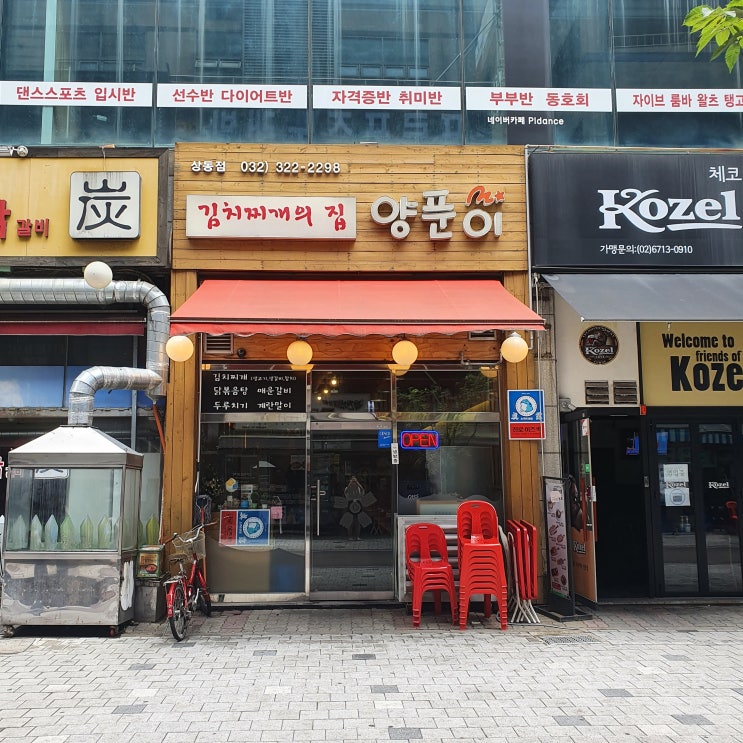  부천 상동 양푼이 김치찌개집인데 두루치기도 맛있네요
