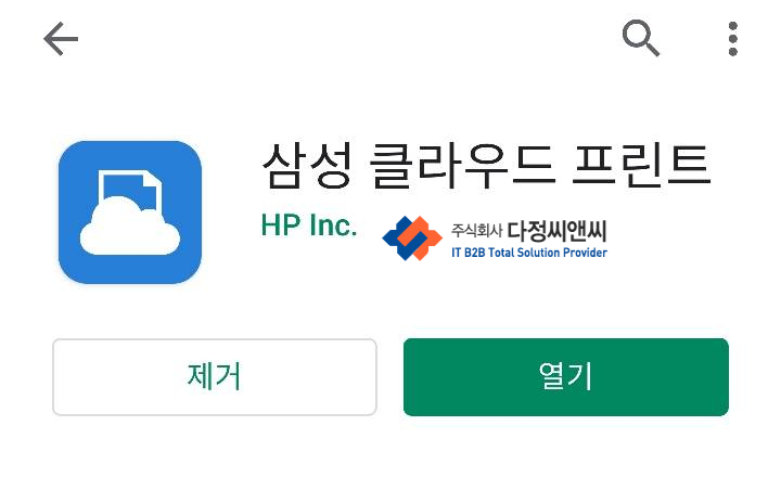  [삼성 클라우드 프린트 서비스 종료 / 구글 클라우드 프린트 설정 방법]