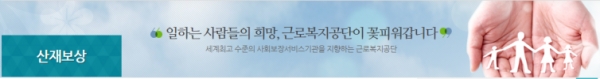 통상의 출퇴근재해도 산재보험으로 보상 가능