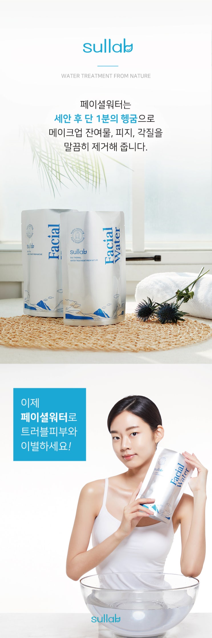 설랩  페이셜 워터 세안수 좁쌀 비립종