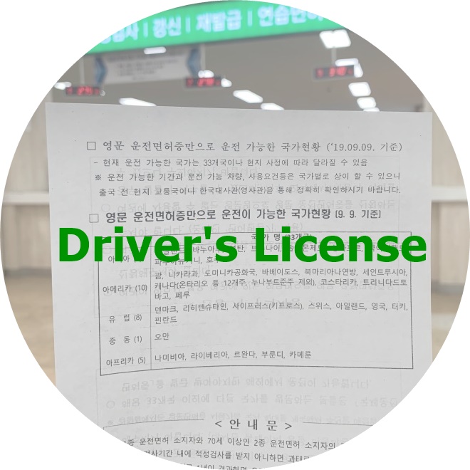영문운전면허증을 캐나다 신분증으로 바꿔요 / 토론토에서 운전면허증으로 바꾸기 / 캐나다 G license / 온타리오 포토아이디 영문운전면허증을 캐나다 신분증으로 바꿔요 / 토론토에서 운전면허증으로 바꾸기 / 캐나다 G license / 온타리오 포토아이디