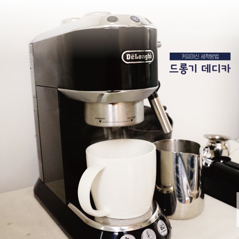 드롱기 커피머신 세척 첫 사용법 아주쉽게 영상으로 : 네이버 블로그 드롱기 커피머신 세척 첫 사용법 아주쉽게 영상으로 : 네이버 블로그