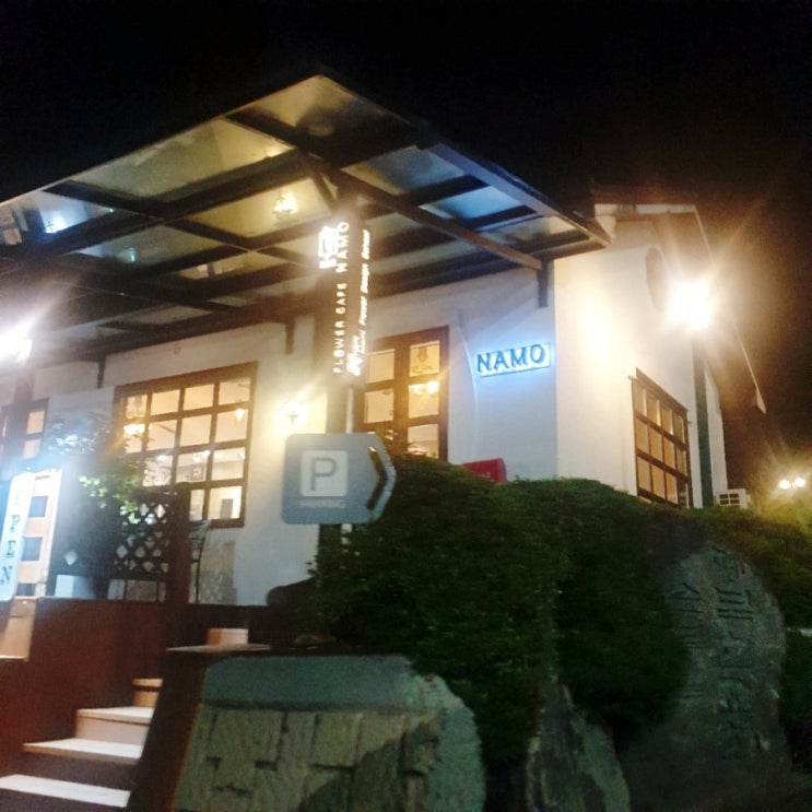  [충주/용산동]분위기 좋은 플라워 나모 카페