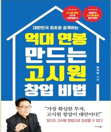 억대 연봉 고시원 창업