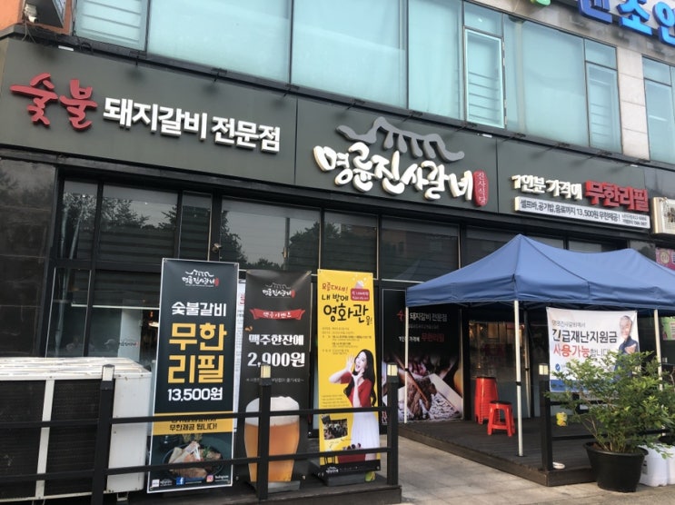  노은동 명륜진사갈비 팁 갈비만 주세요 무한리필이얏
