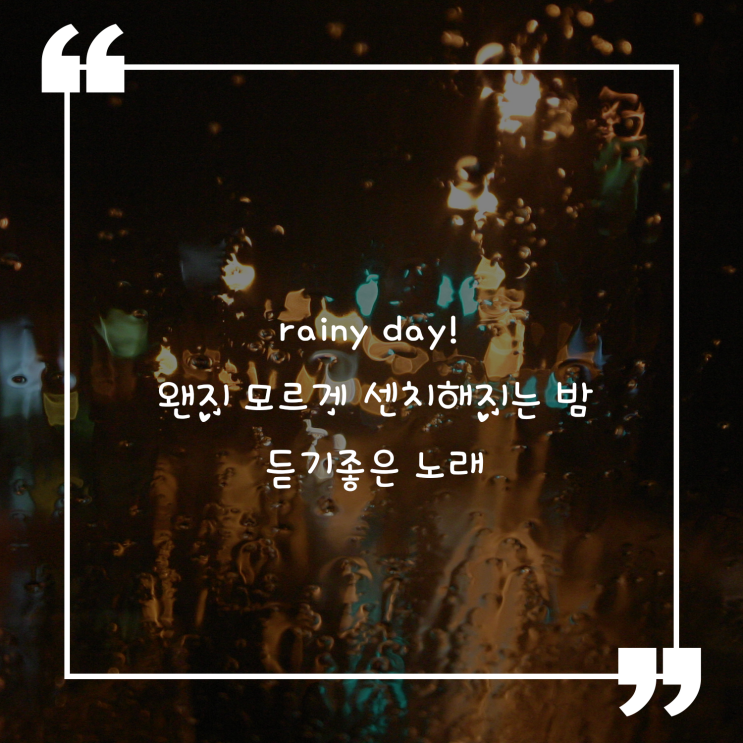  비오는 밤 80년대 노래를 들으며 마시는 맥심 모카골드