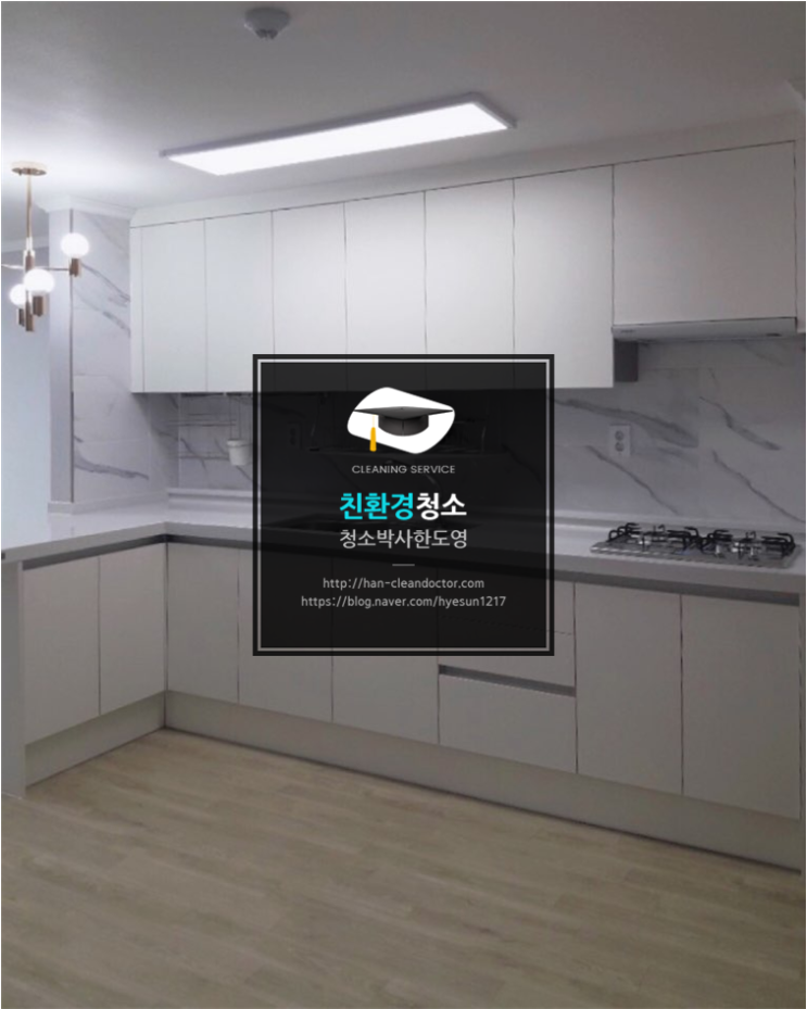  대구입주청소업체 수성동1가 한가람타운 26평 이사청소