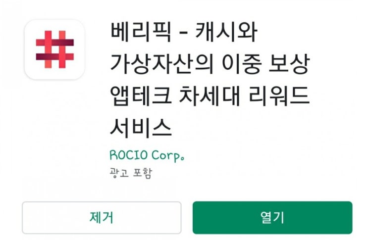  [앱테크 추천 : 베리픽] 출석체크와 간단한 퀴즈풀고 돈벌자! (추천코드 : JXHVE)
