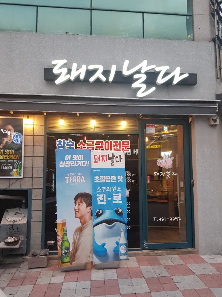  광주금호동쪽갈비/돼지쪽갈비 돼지날다.생갈비,생삼겹,돼지껍데기 찐 맛집으로 추천!!!