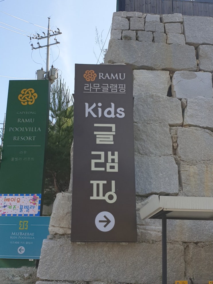  두 아이와 함께한 가평 라무키즈글램핑 후기