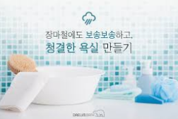  욕실에서 당장 내놔야할 것 5