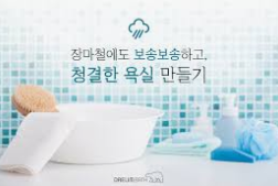 욕실에서 당장 내놔야할 것 5