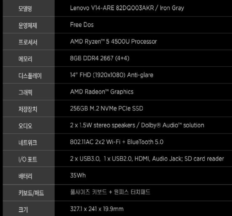  최저가 르누아르 라이젠5 노트북 V14-ARE 82DQ003AKR