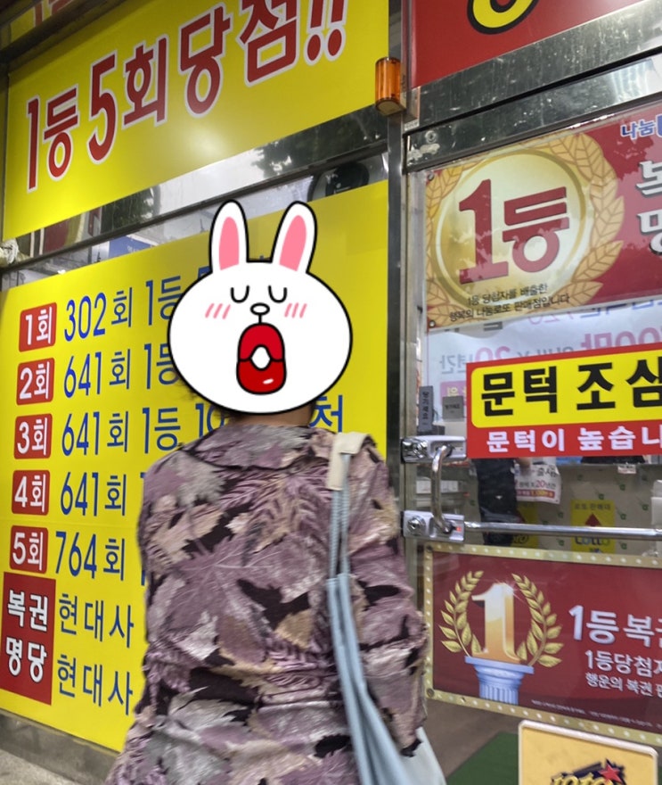 로또 당첨 로또 당첨