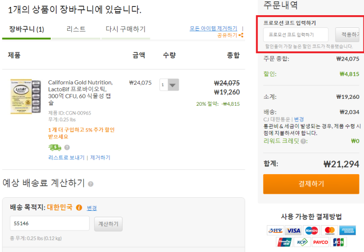 아이허브 6월 할인코드 적용 싸게 영양제 구매하는 방법 아이허브 6월 할인코드 적용 싸게 영양제 구매하는 방법