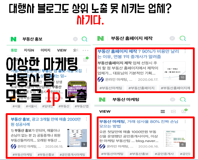  부동산블로그 마케팅 ? 망하고 싶으면 이 글 클릭하지 마세요.