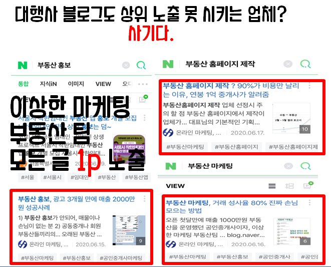 부동산블로그 마케팅 ? 망하고 싶으면 이 글 클릭하지 마세요.