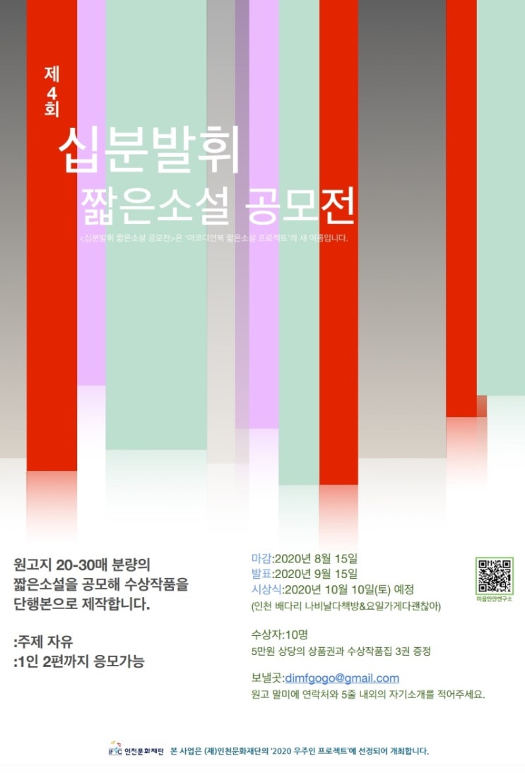 제 4회 십분발휘 짧은소설 공모전 (~8/15)